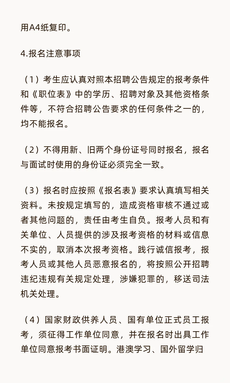 2025年广州开发区城建房产档案馆聘初级雇员