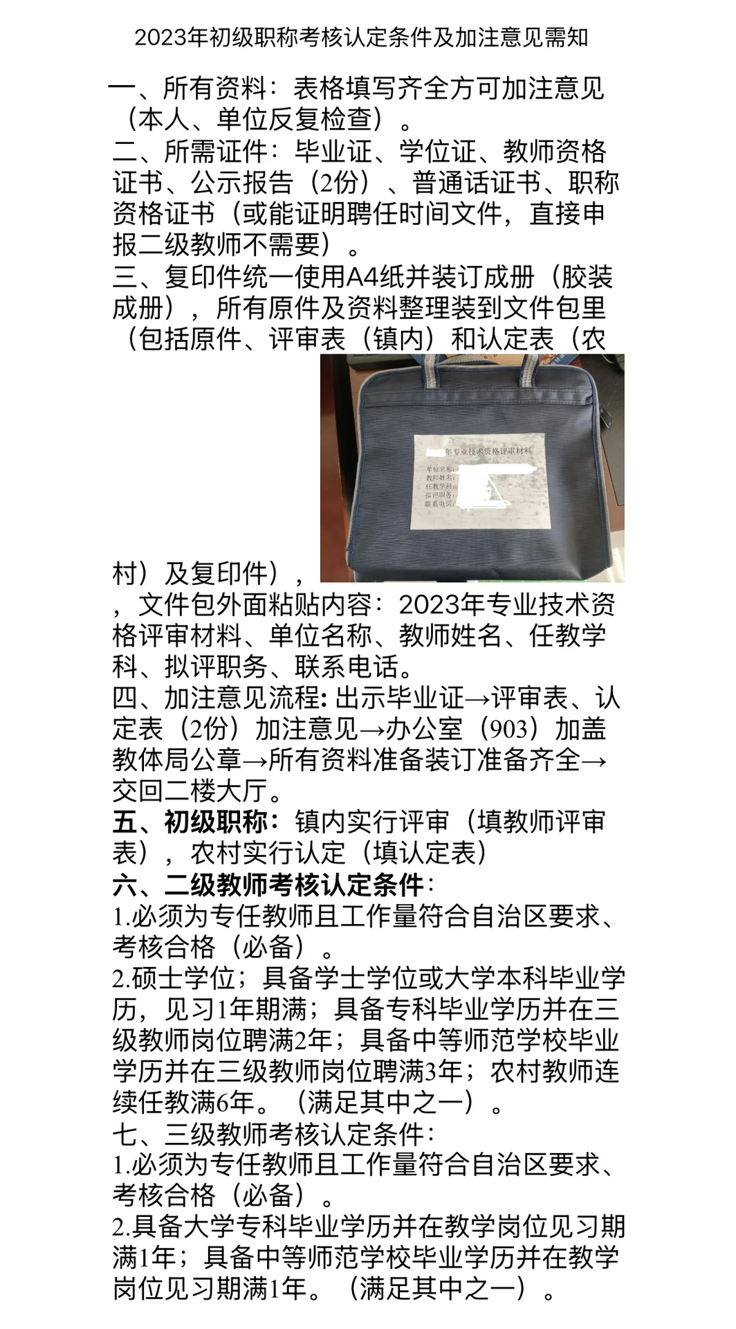 内蒙古教师转正定级具体操作及流程