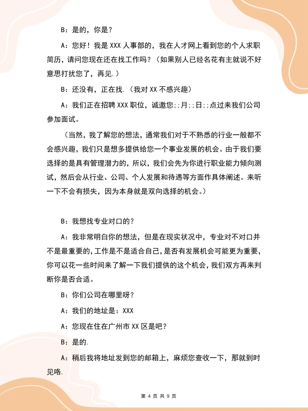 公司新来的HR招聘能力太强了‼️