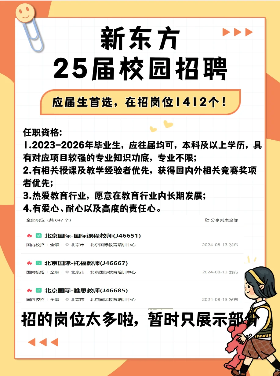 教培大厂｜24届友好，在招岗位1412个！