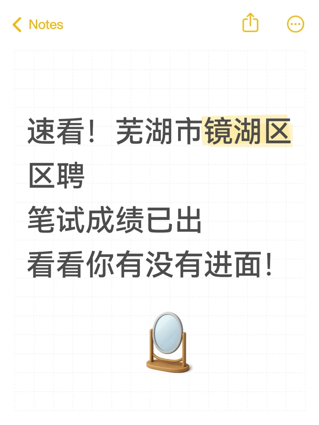 芜湖市镜湖区区聘笔试成绩已出！