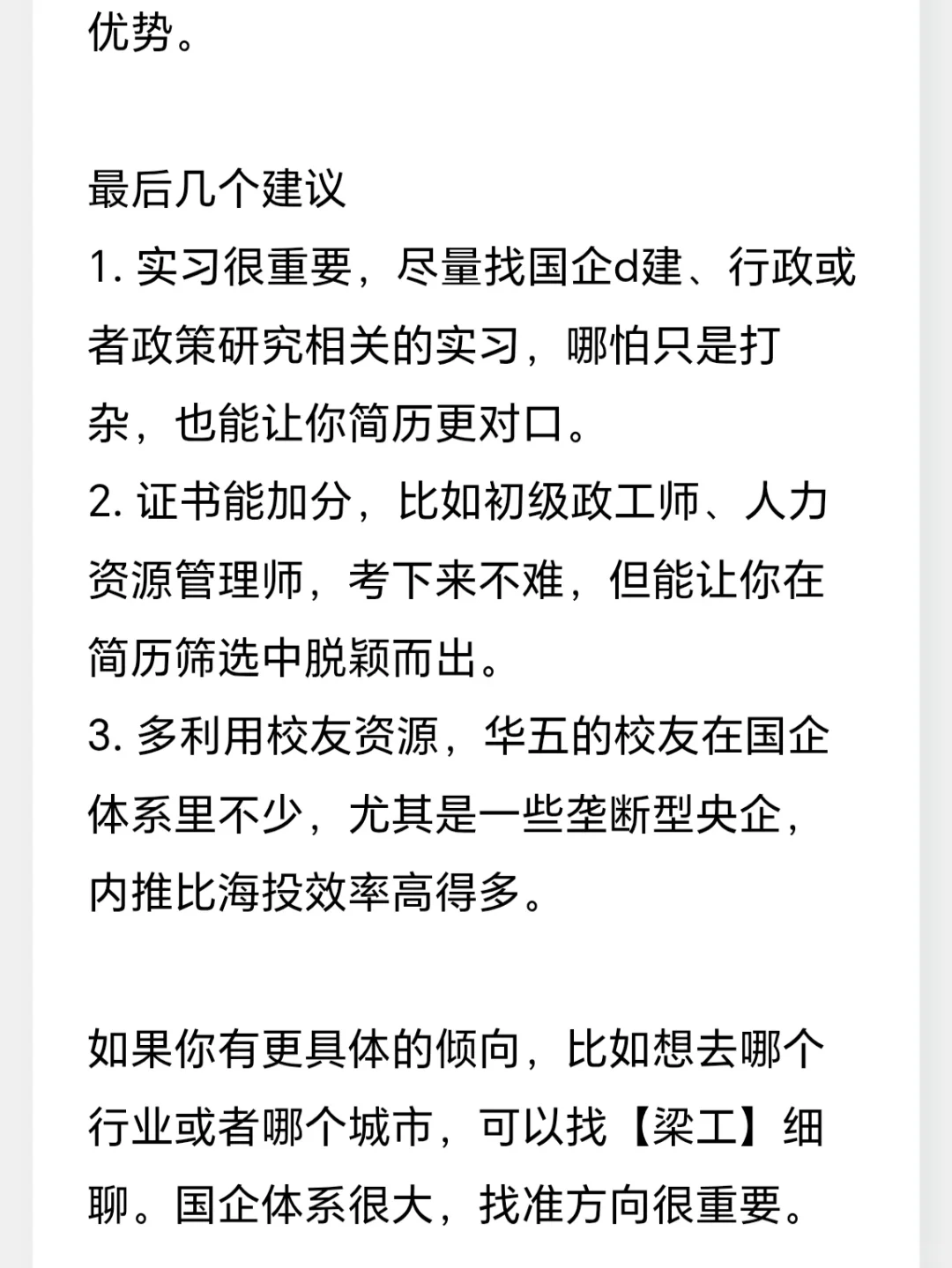 马理论硕士可以去央国企哪些岗位?