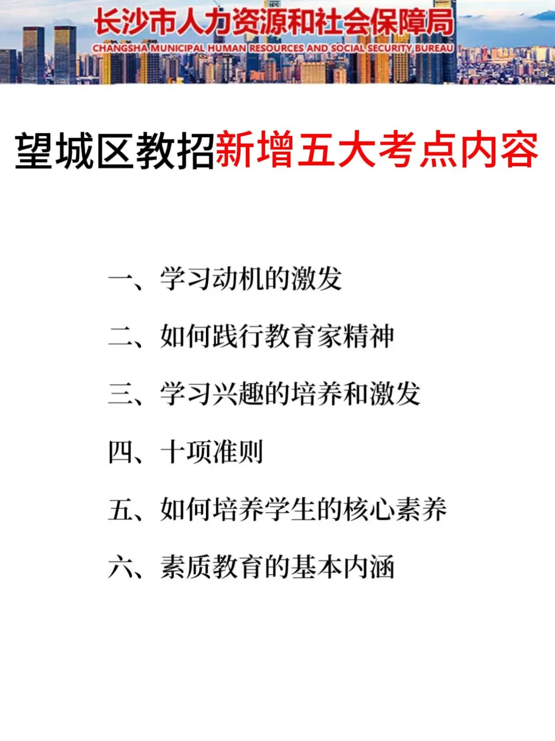 8.3长沙望城区教招其实挺水的，熬夜背完！
