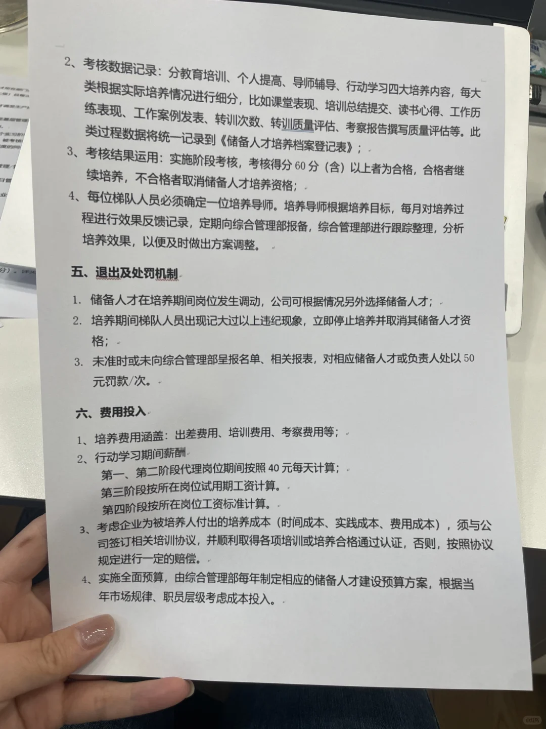 🙍储备干部人才培养计划➕️执行方案
