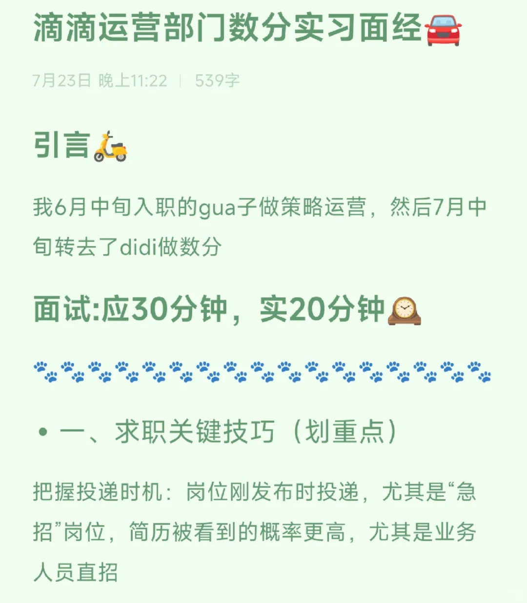滴滴～运营部门的数分面经
