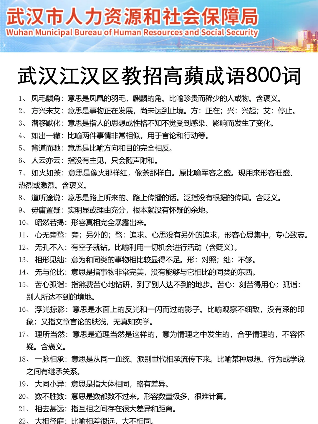 给大家普及一下武汉江汉区编外聘用制教招的