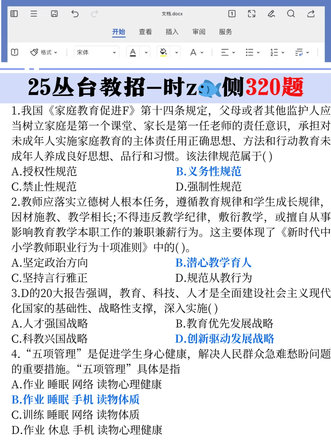 25邯郸丛台区教招会惩罚每一个不看通知的人