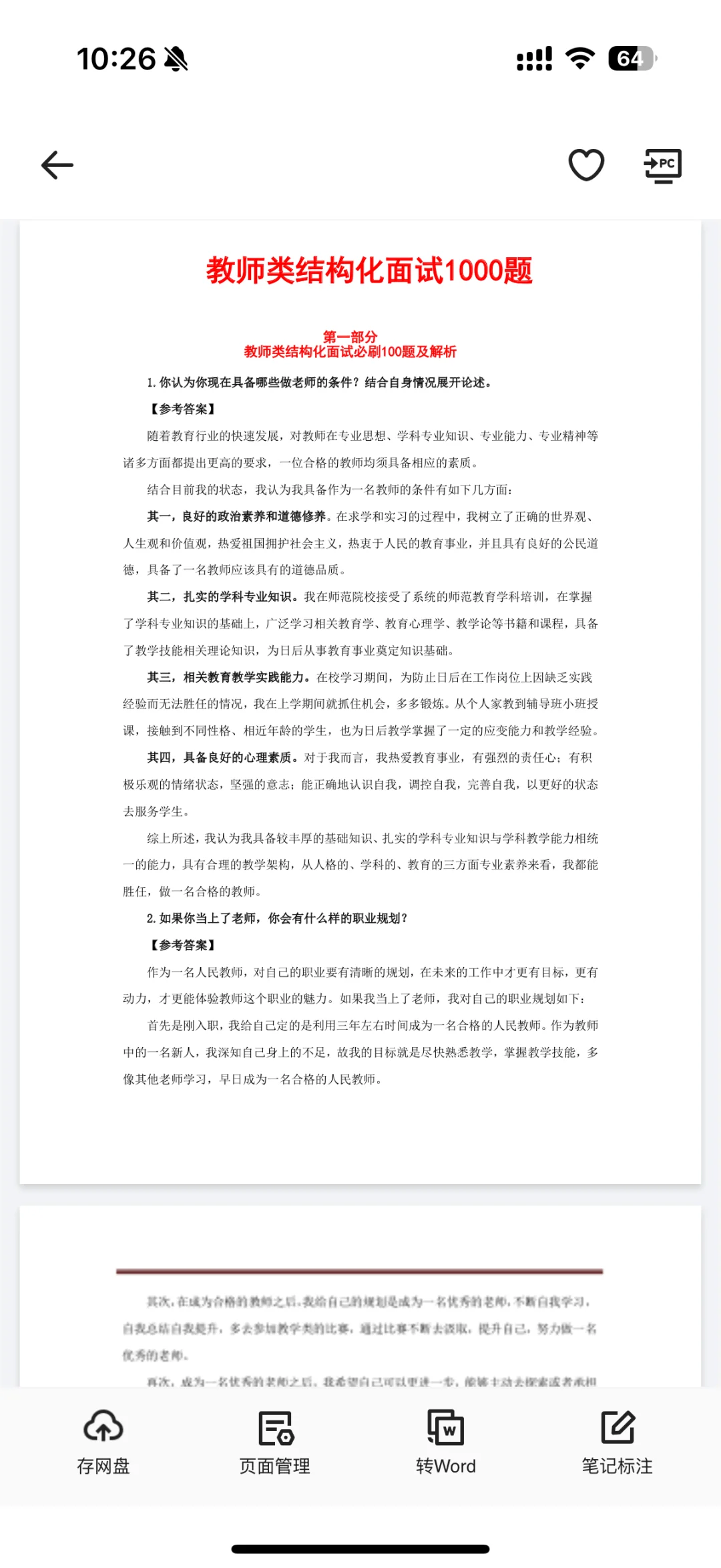 ⚠️望城区聘今天报名!! 结构化模板➕题库分享