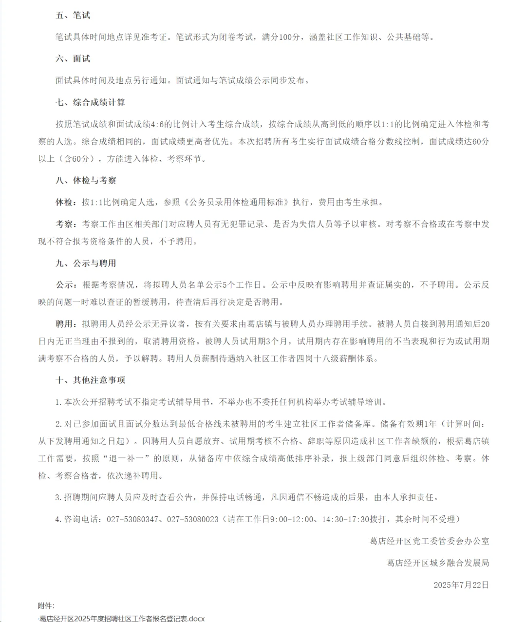 社工招聘，45岁内大专起！鄂州市葛店区！