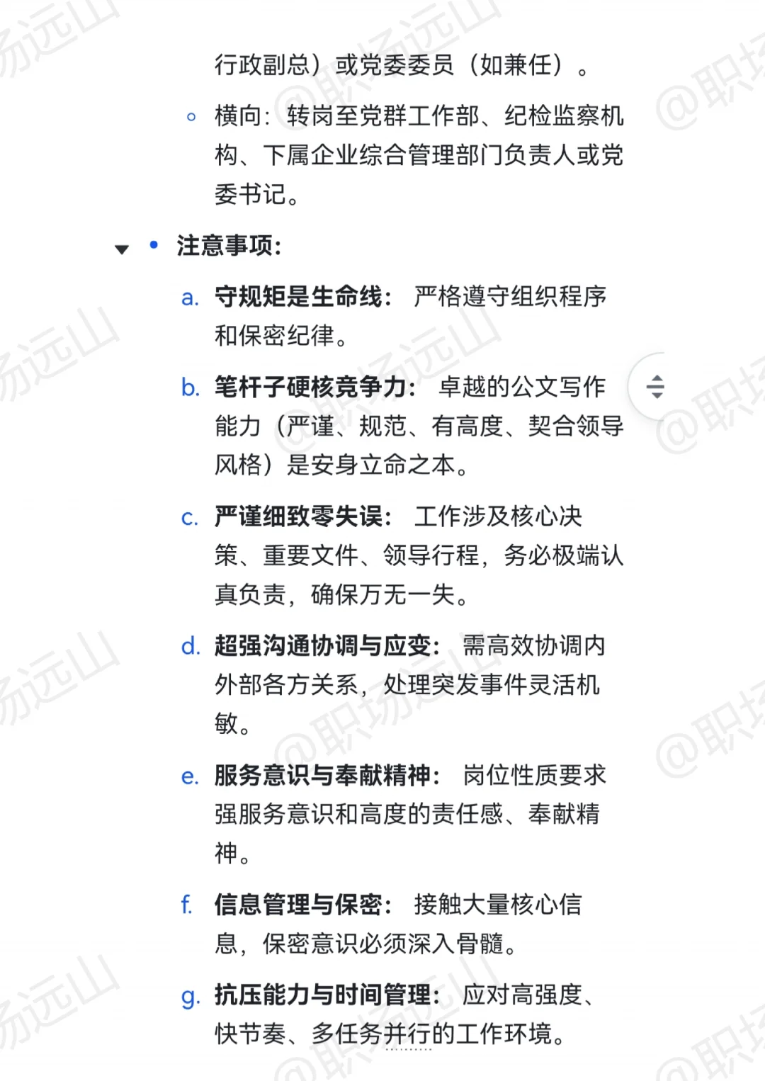 国企选岗，终于找到最适合自己的岗位了