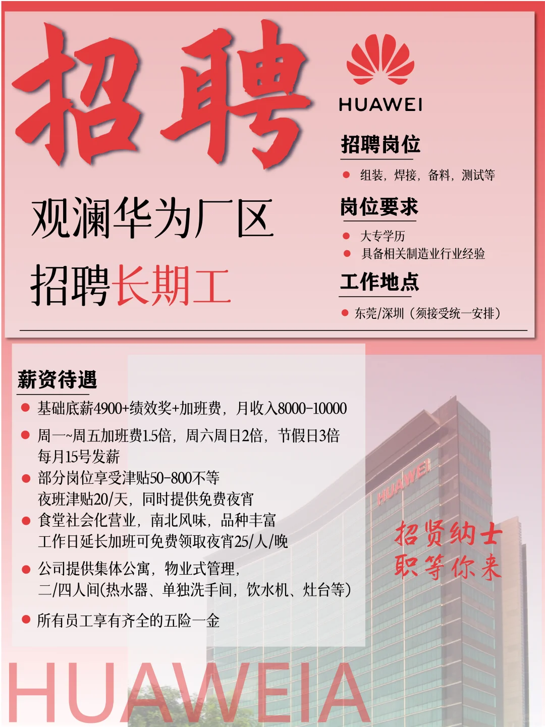 直面高温的福利，快来华为❗❗❗