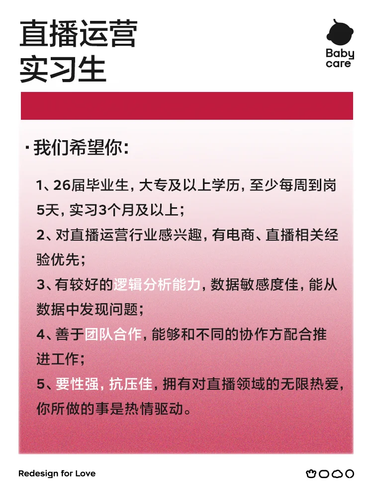 Babycare招实习生啦❗杭州的宝子看过来👀