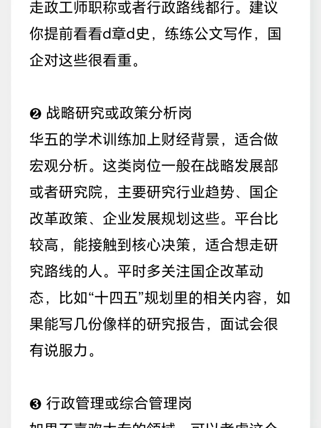 马理论硕士可以去央国企哪些岗位?