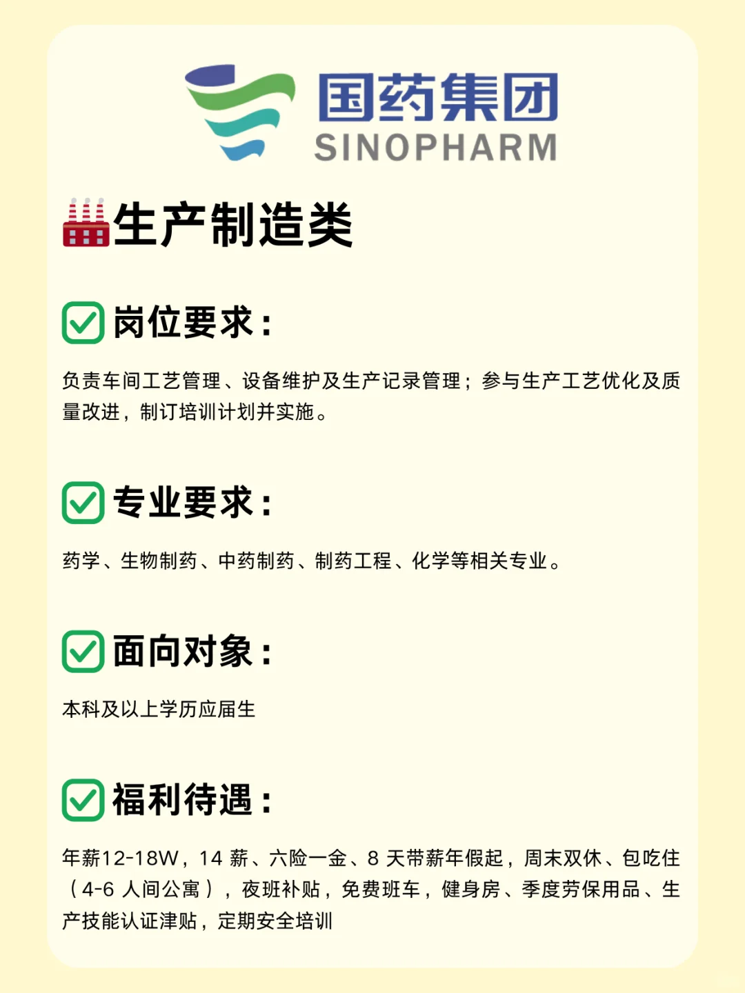 国药集团大量捞人啦！岗位超多，往届可投！
