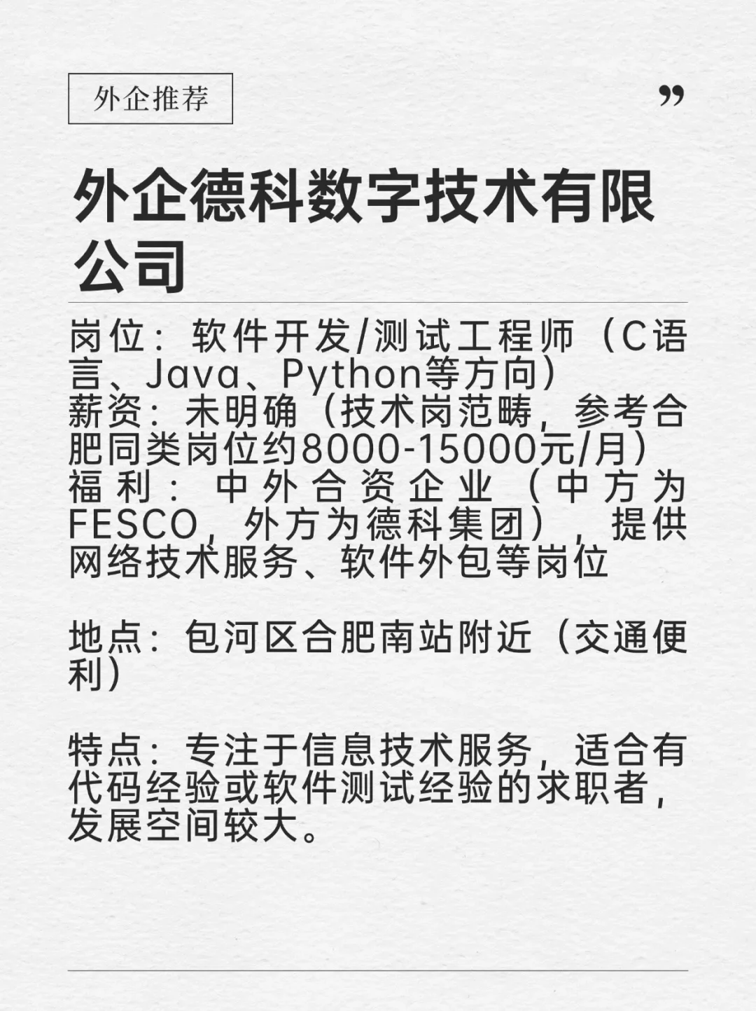 钱多事少离家近——包河区外企