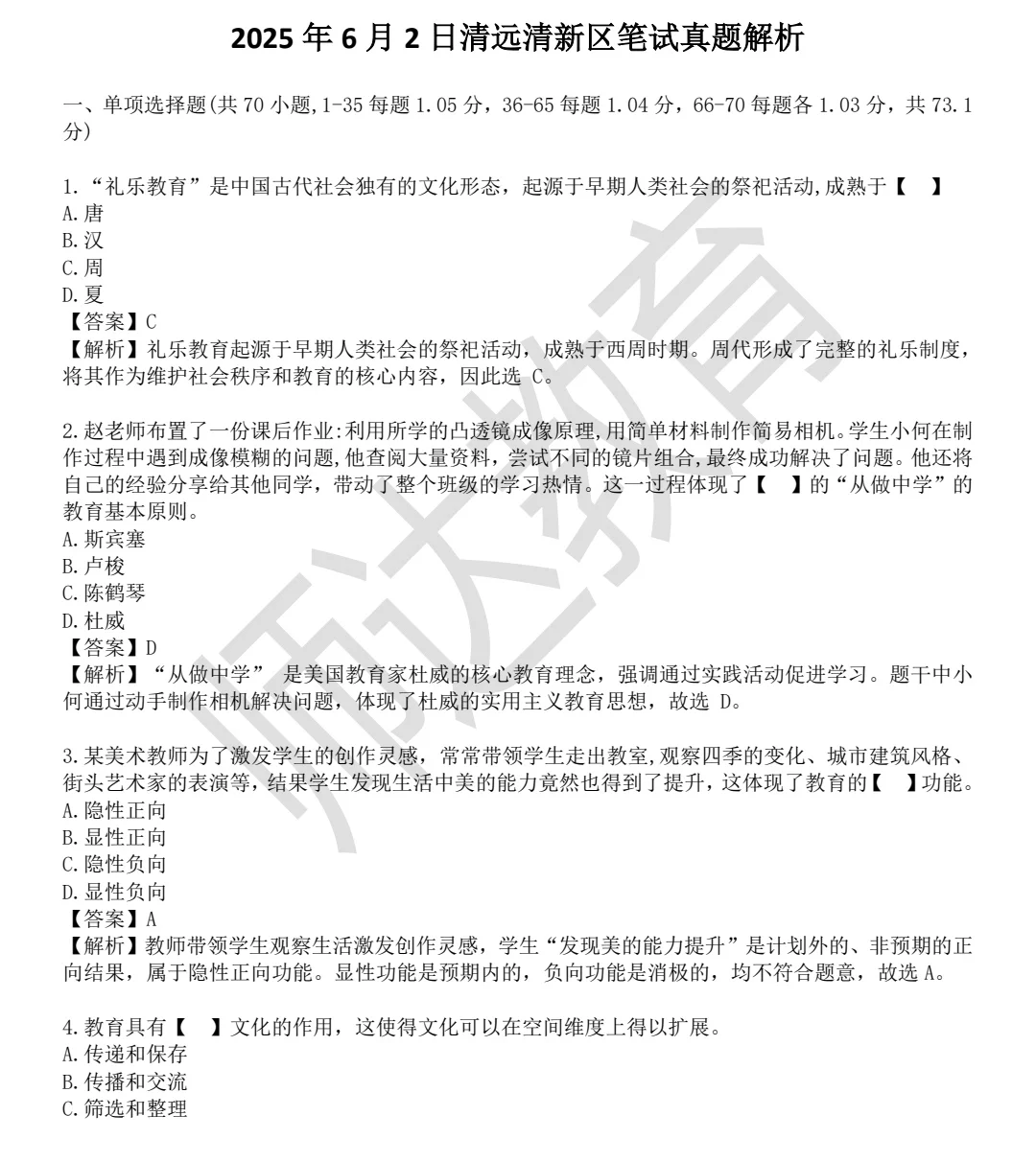 2025年清远清新区再招43名编制教师公告