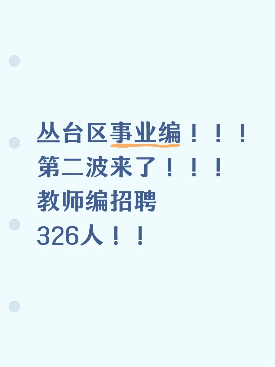 丛台区教师编
