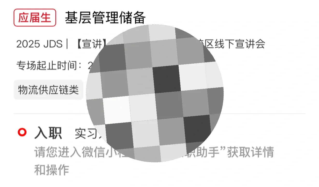 JDS基层管理储备实习体验（已毁约）