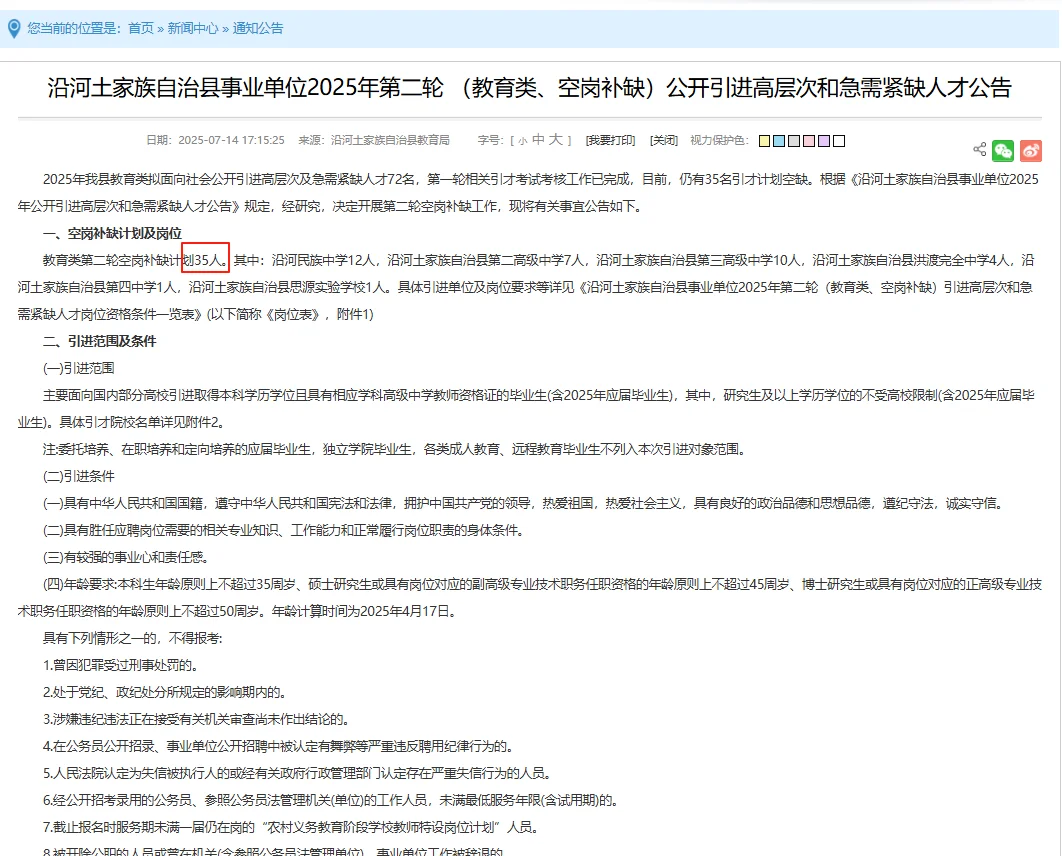 沿河县事业单位第二轮引进高层次和紧缺人才