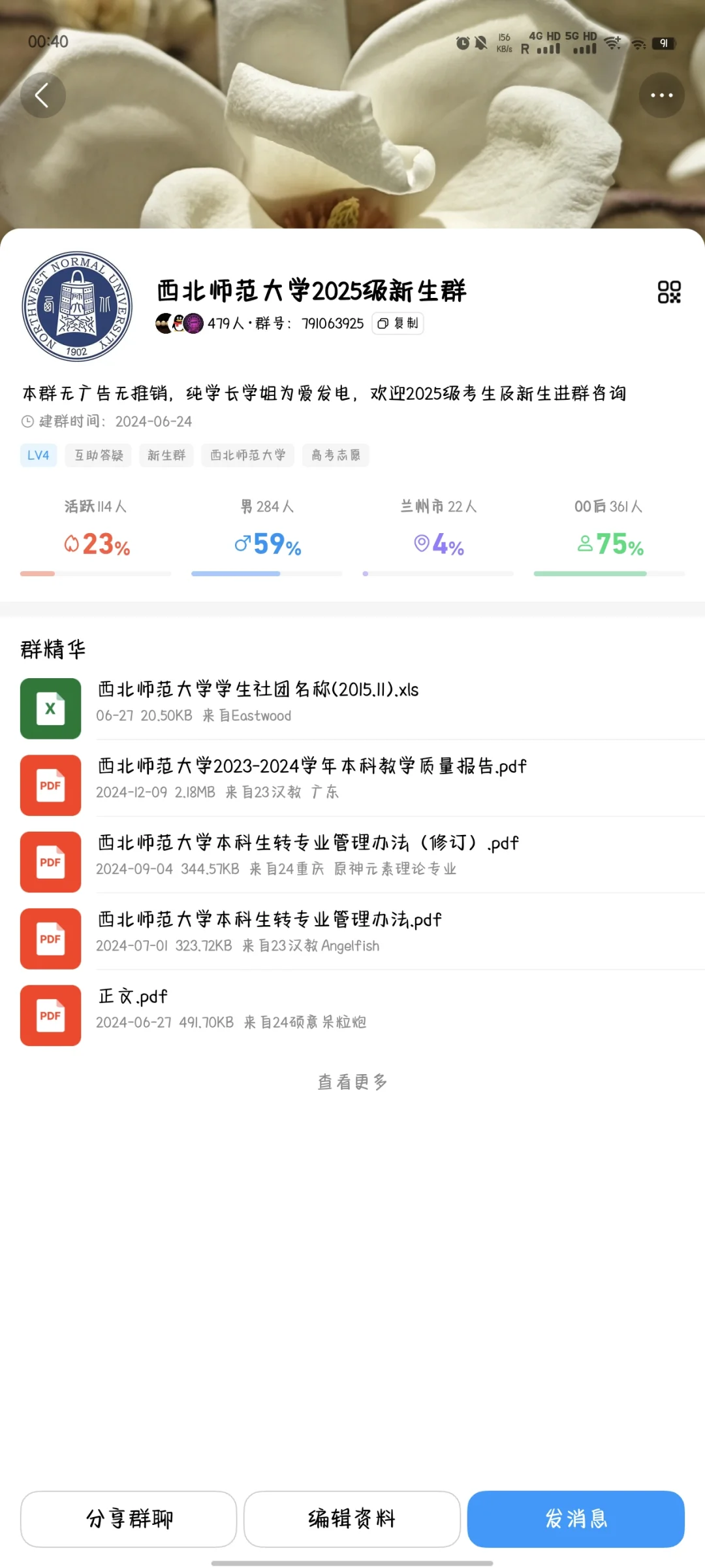 四川录到西北师范大学了😍（答疑贴）