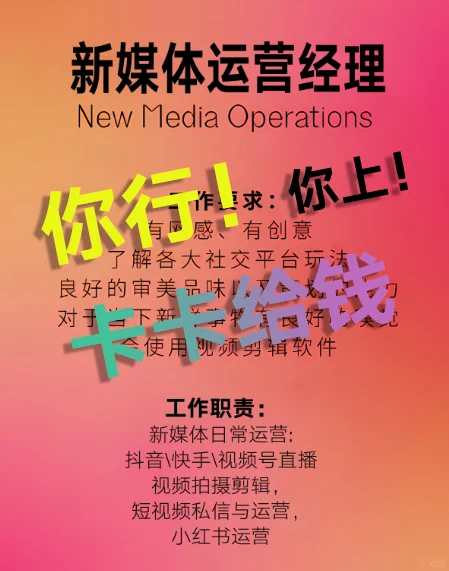 你行！你上！谁是新媒体运营扛把子