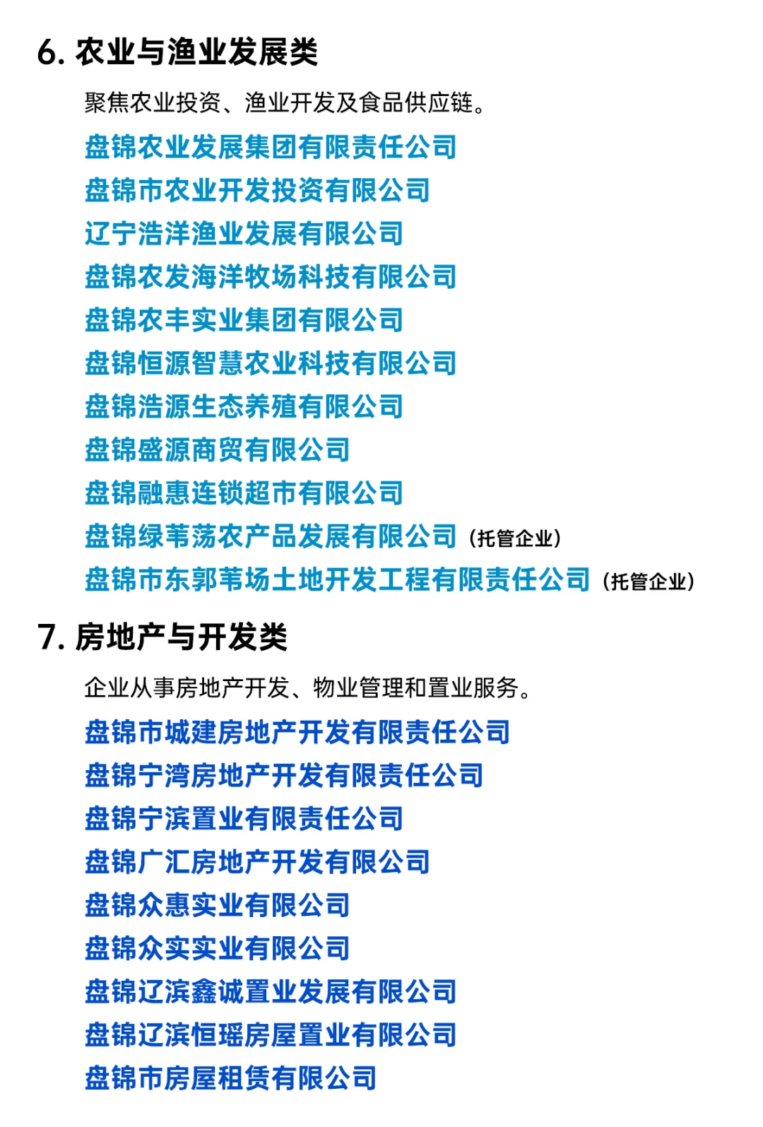 央国企扎堆！盘锦国企全指南