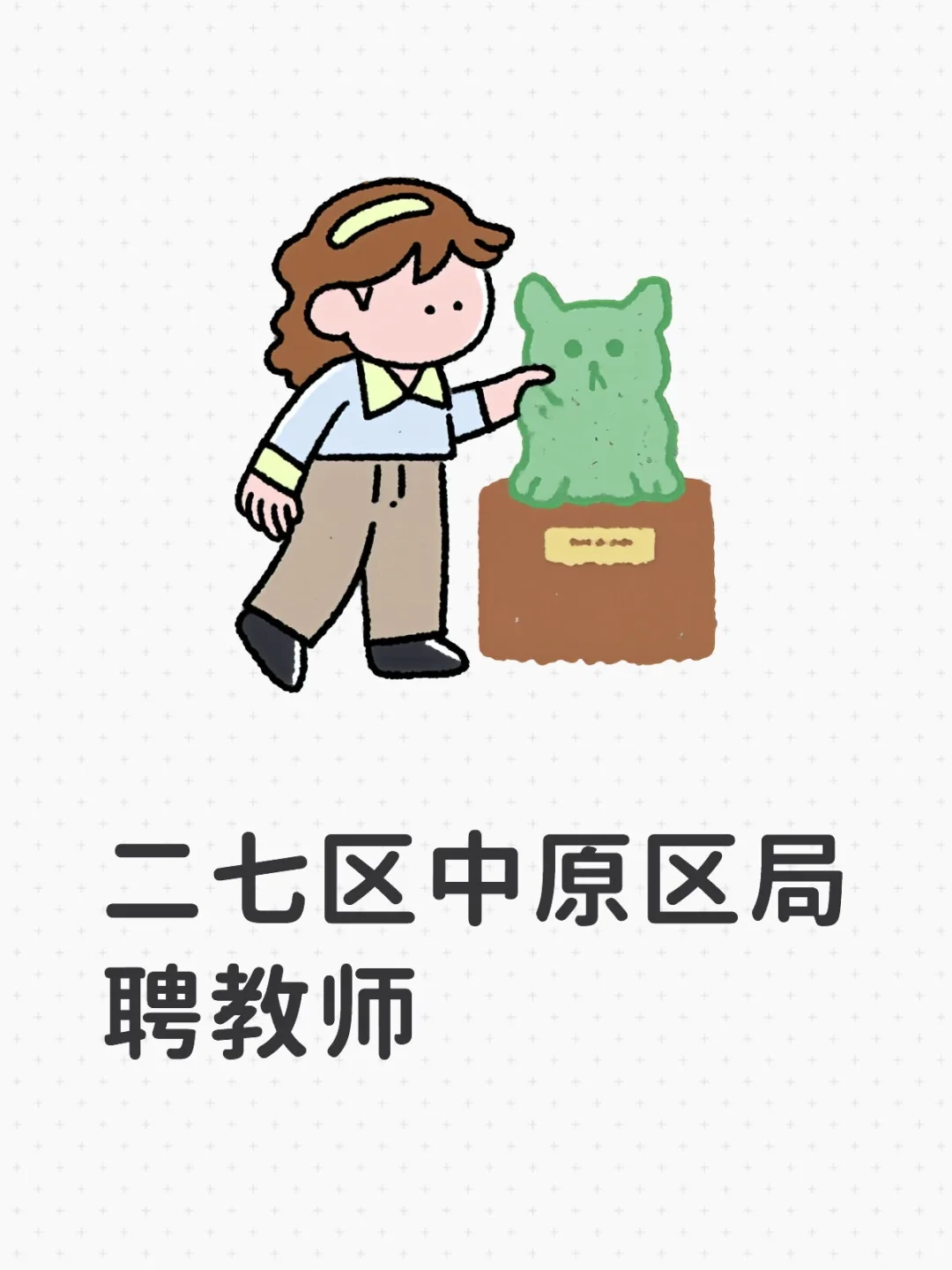 公办小学局聘 带薪寒暑假