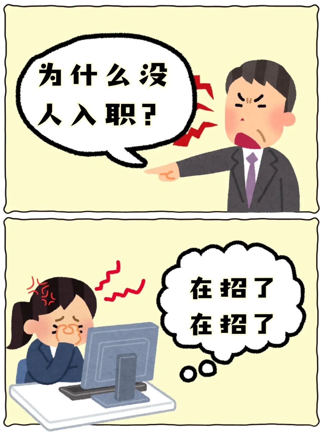 月底了，现在招人可太难了！