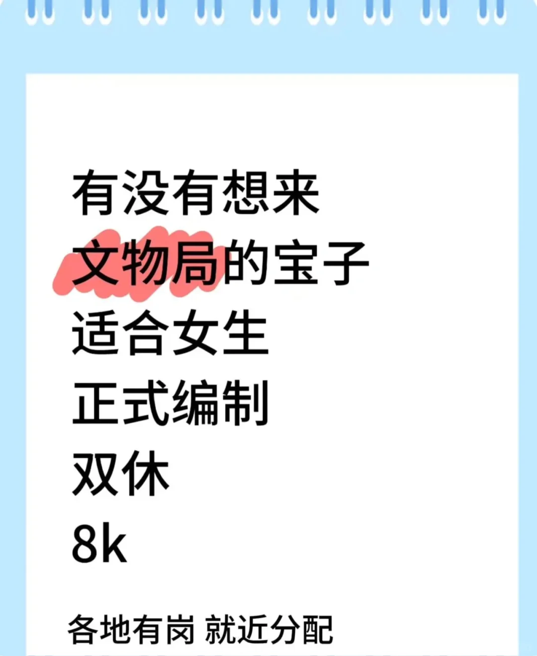文物局持续捞人了，女生直接冲！ 文物局持续