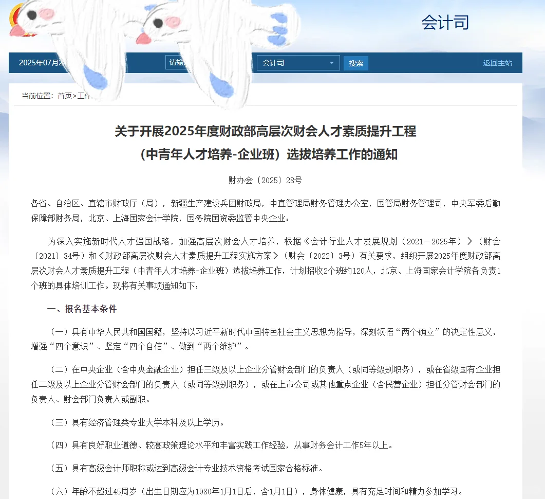 企业类高端人才储备