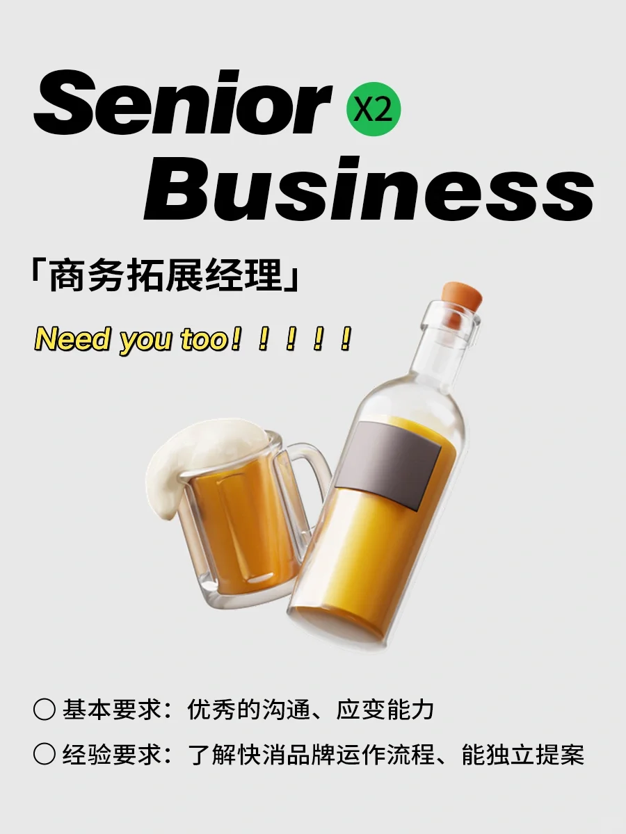 来接offer｜食品公司招人，不内卷！超快乐！