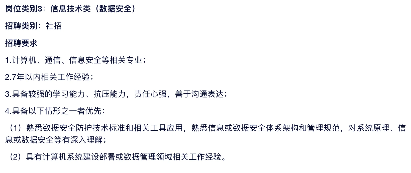 中证指数招聘