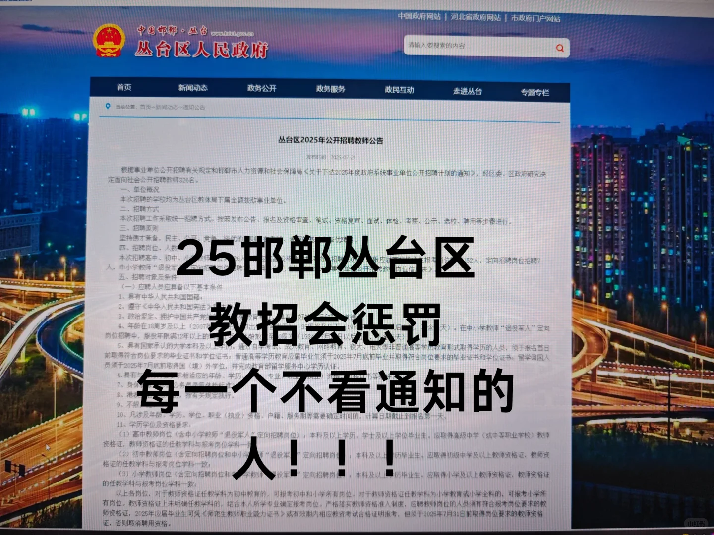 25邯郸丛台区教招会惩罚每一个不看通知的人