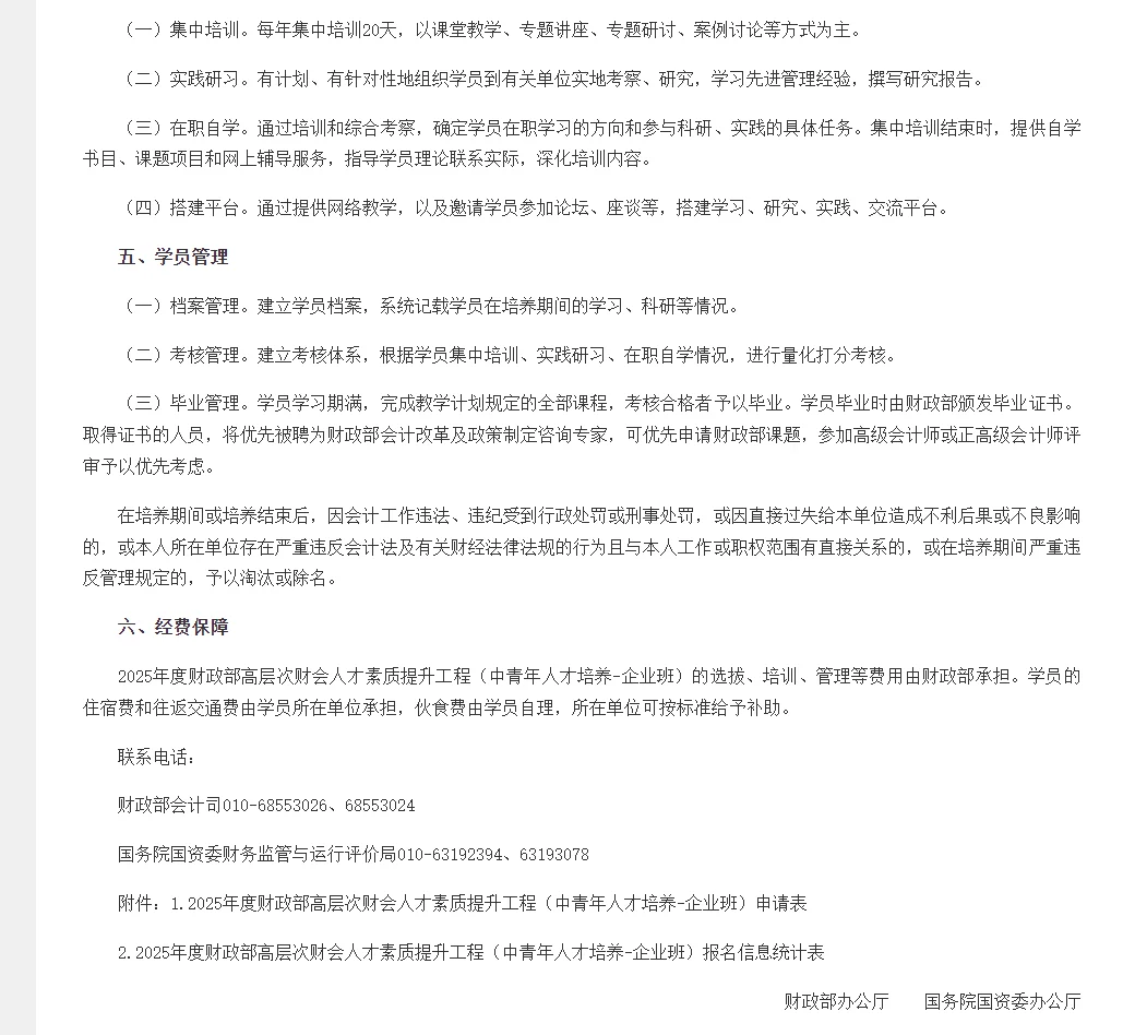 企业类高端人才储备