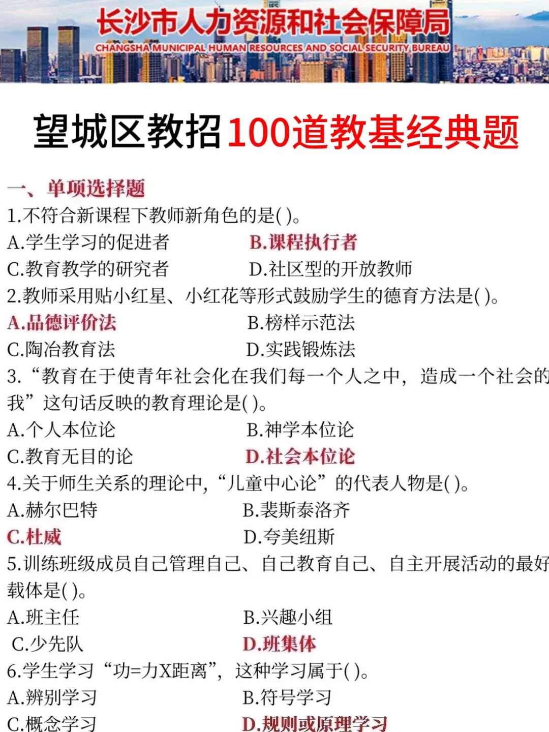 8.3长沙望城区教招其实挺水的，熬夜背完！