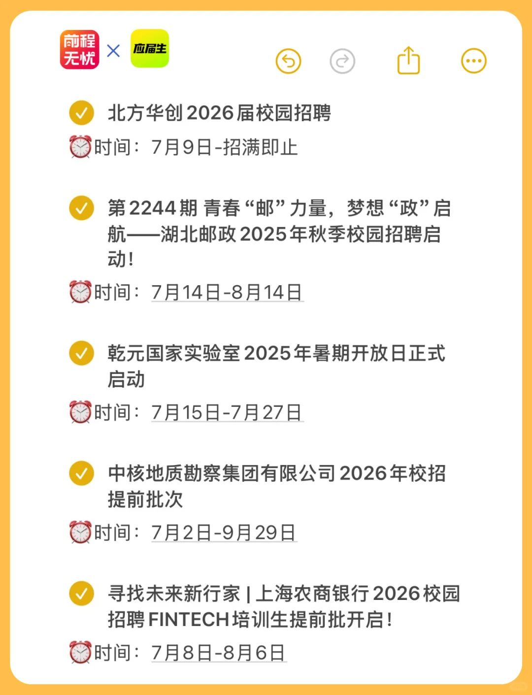 哪位秋招小生源于吾共赴此波国企好岗投递？