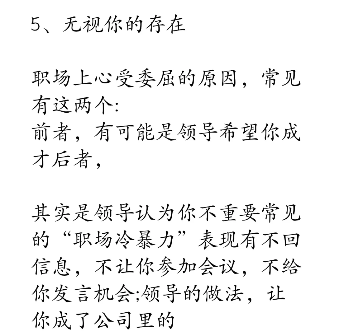 领导想让你走的7个暗示