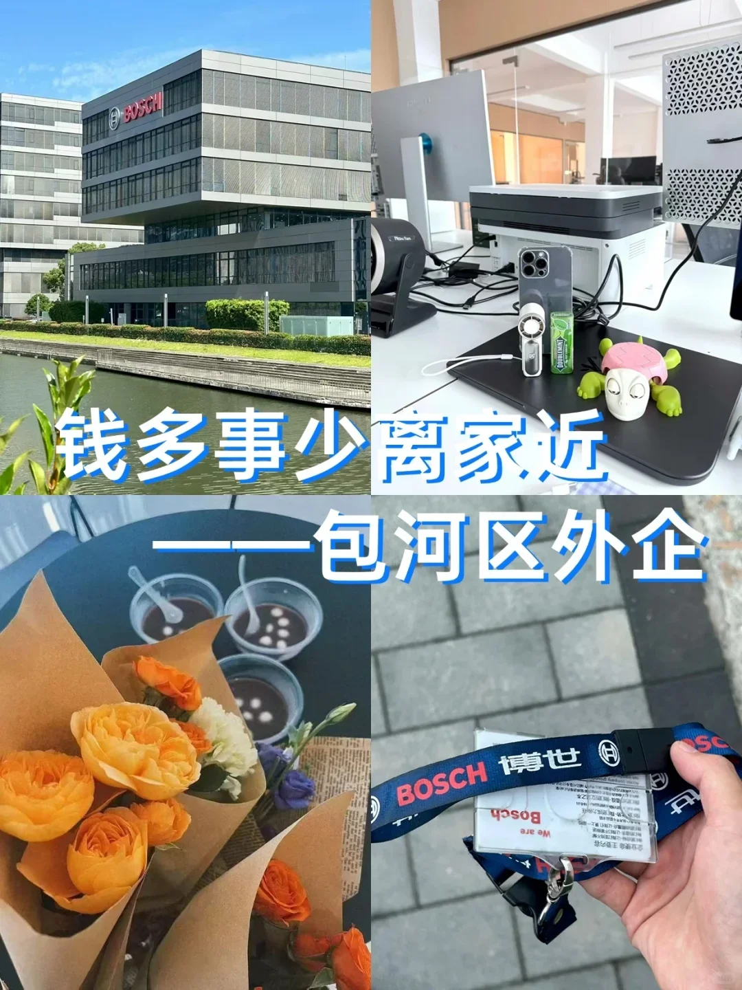 钱多事少离家近——包河区外企