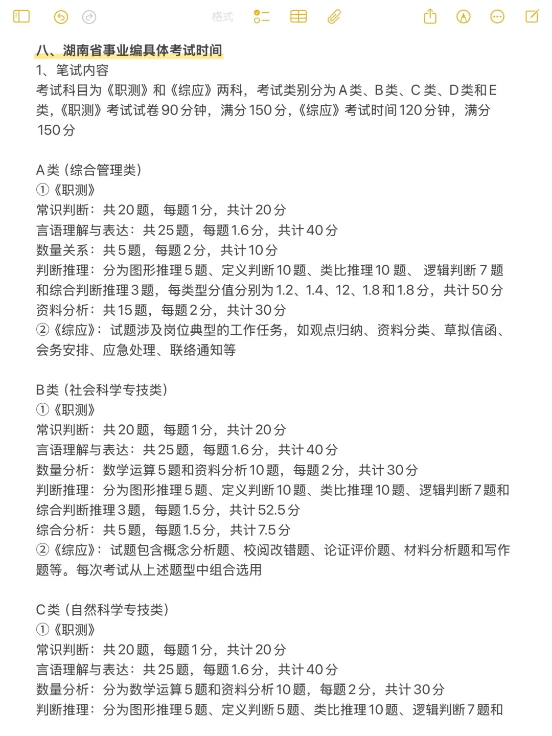 千万不要啥都不懂就去考湖南事业编啊❗