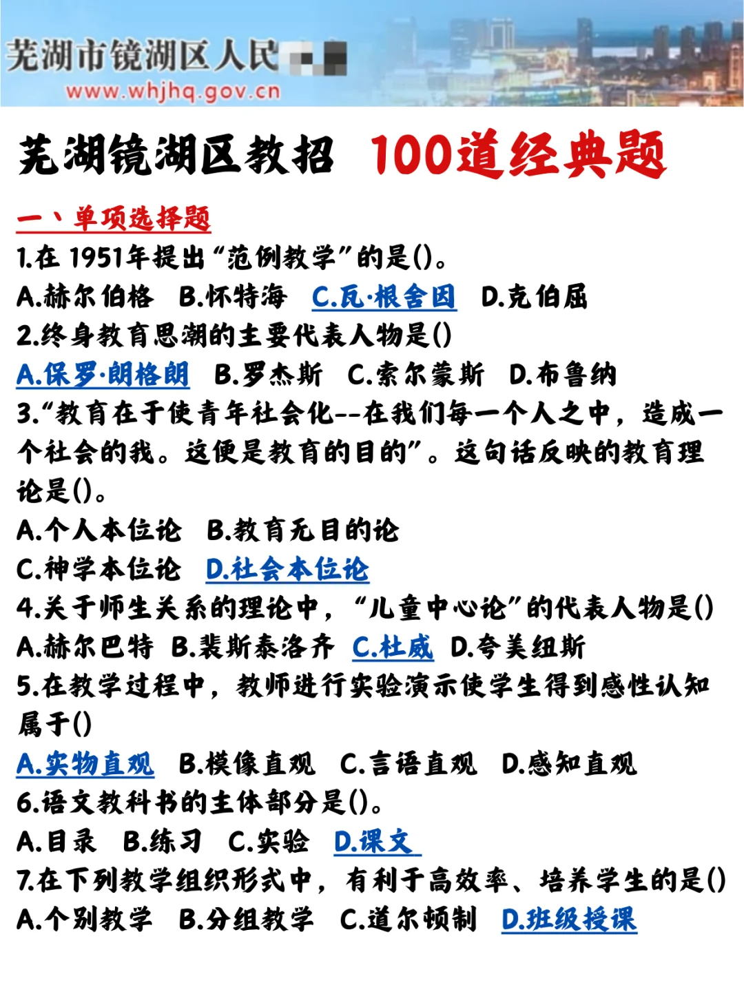 给大家普及一下，25芜湖镜湖区区聘教师编！