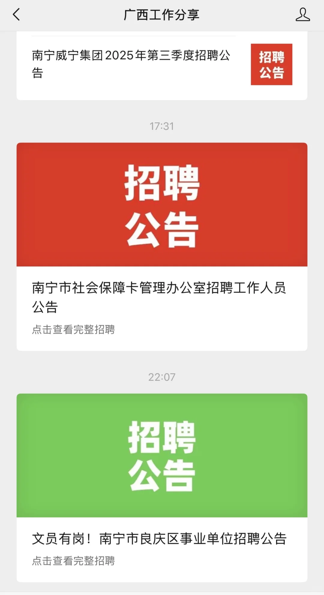 这是南宁良庆区的编制新岗！