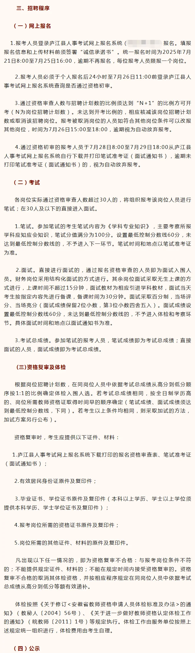 合肥市庐江县招聘临聘教师250名