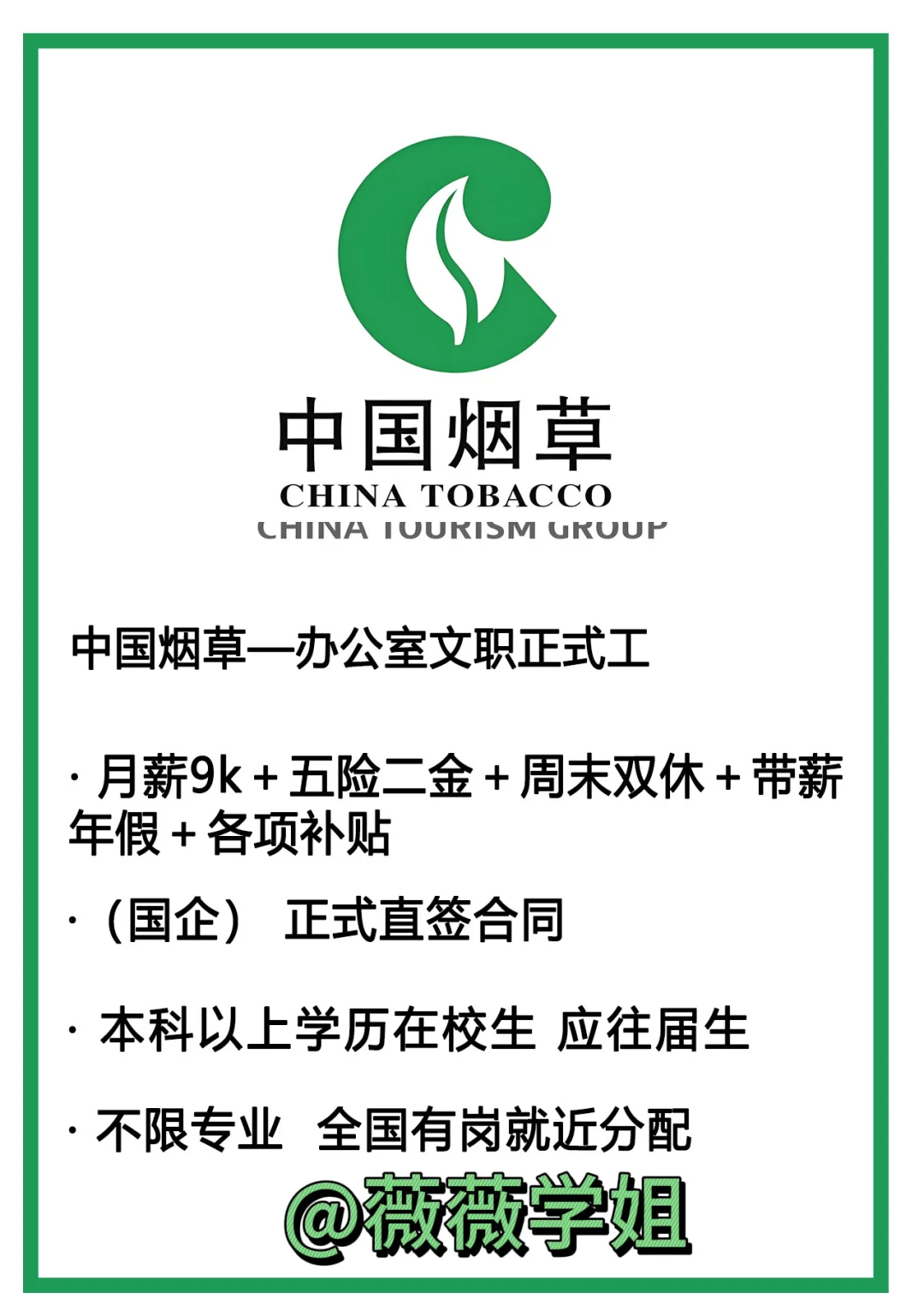 烟草局大量捞人啦！
