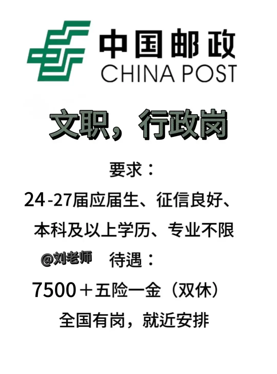 邮政双休开始捞人了！