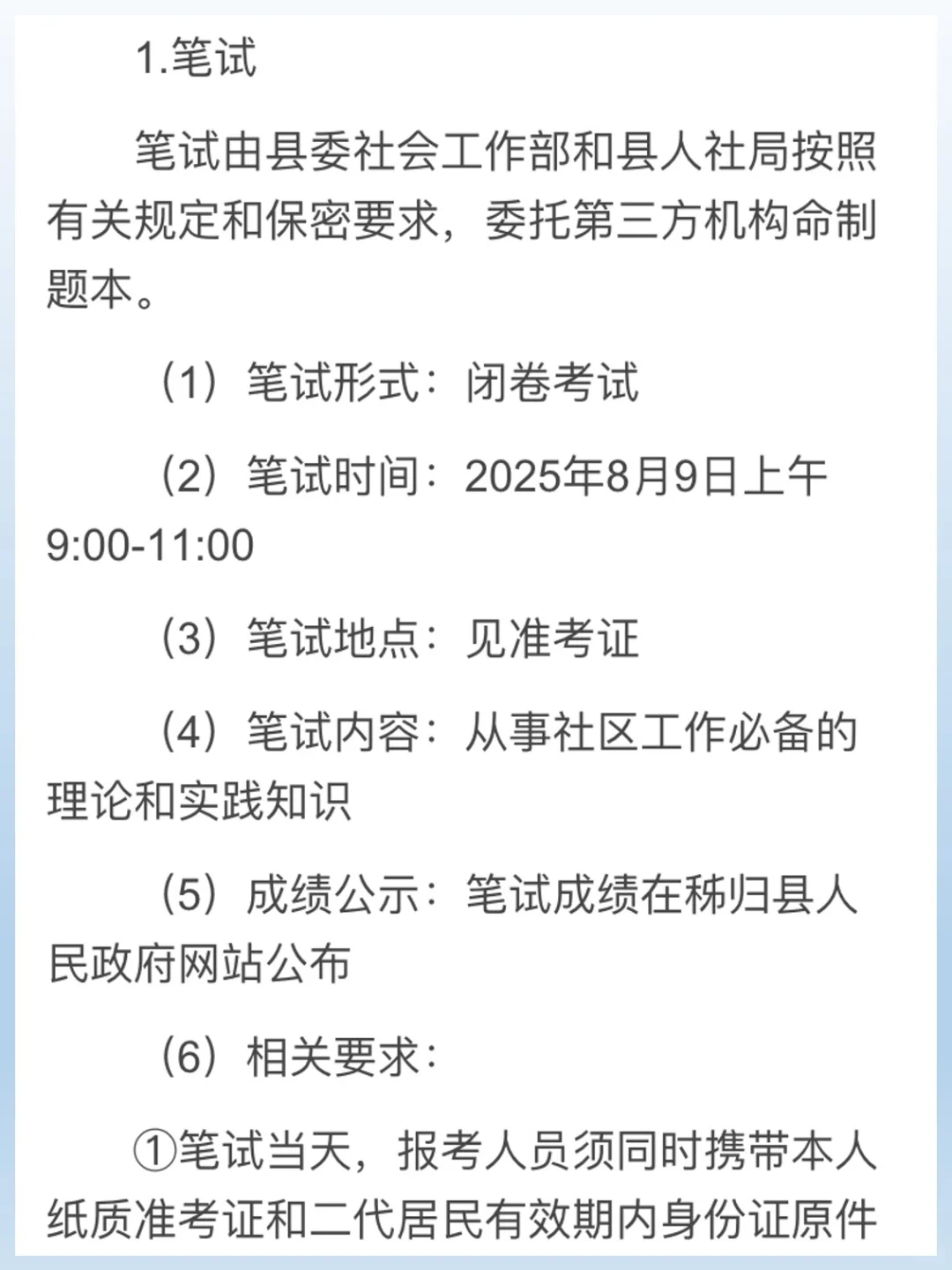 招募社区工作者啦！秭归招5人！