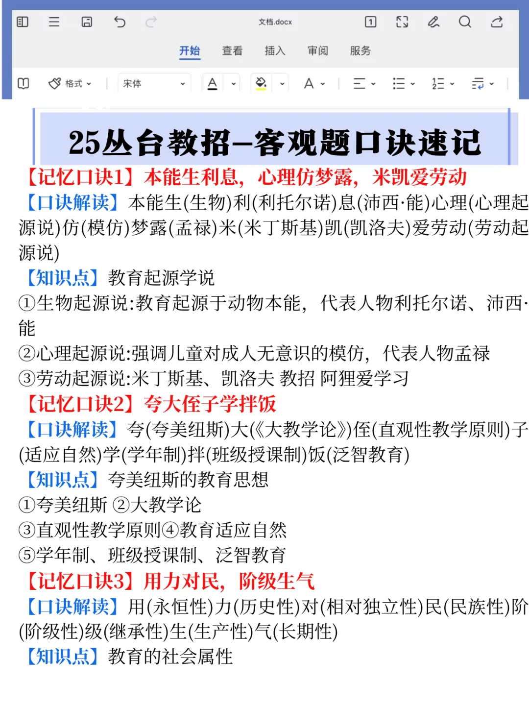 25邯郸丛台区教招会惩罚每一个不看通知的人