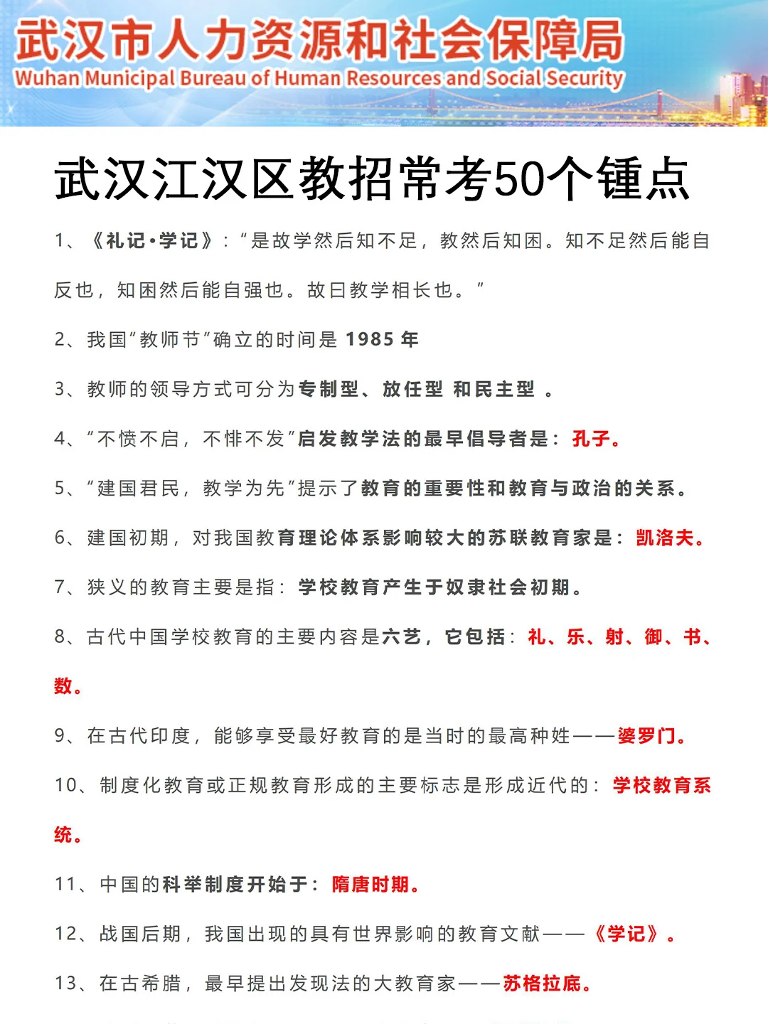 给大家普及一下武汉江汉区编外聘用制教招的