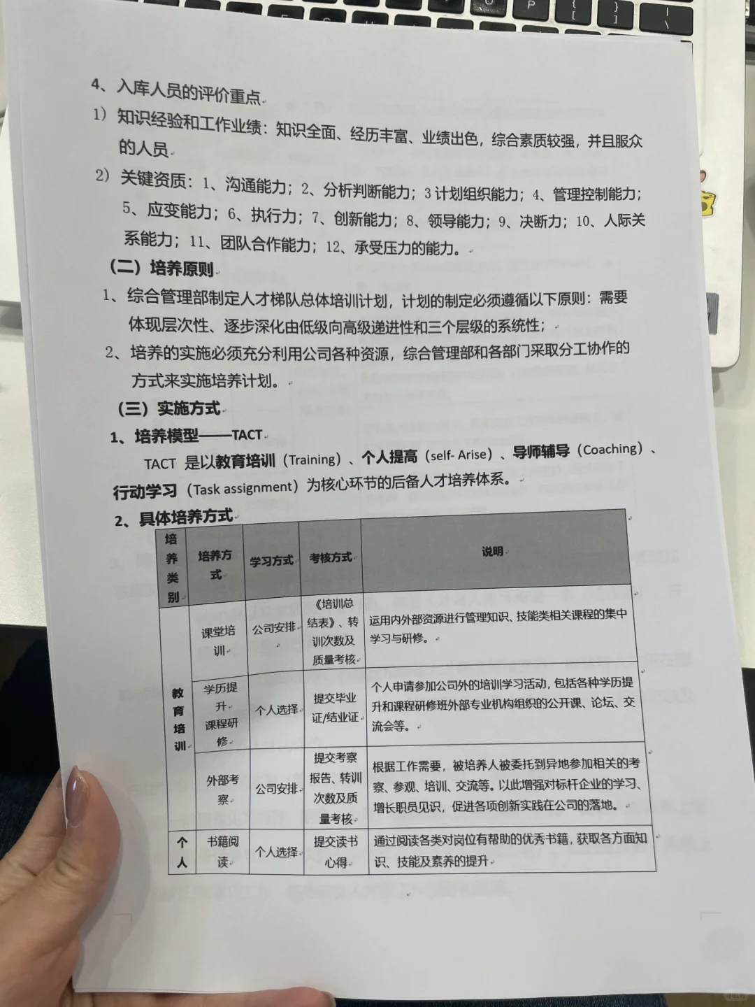 🙍储备干部人才培养计划➕️执行方案