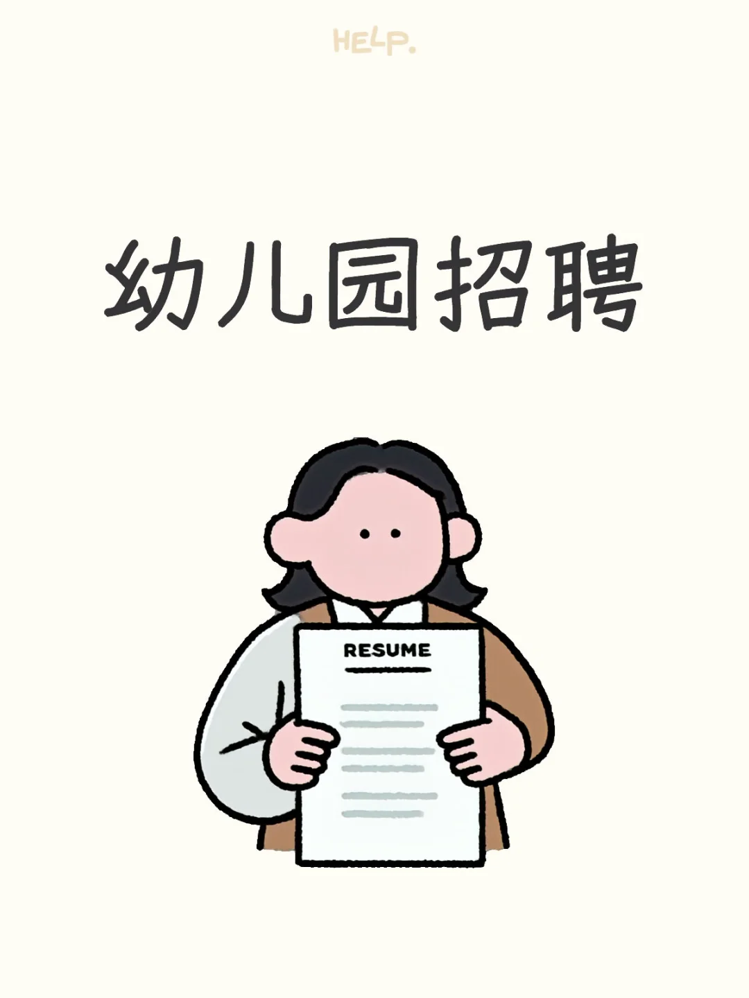 柳州柳北招聘幼儿园教师