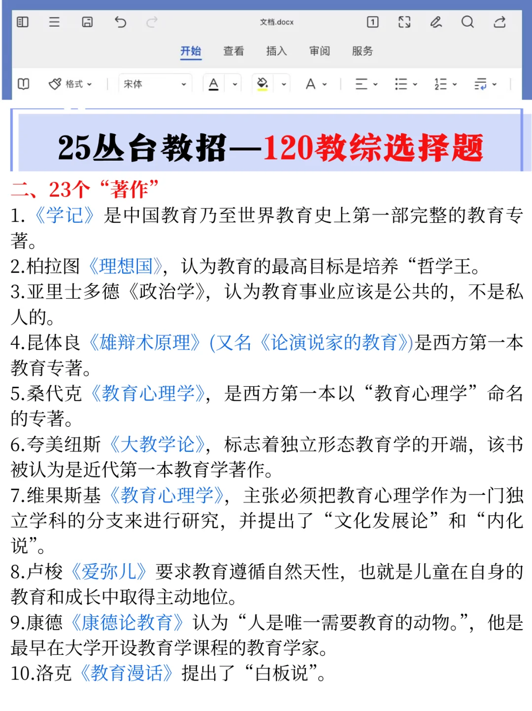 25邯郸丛台区教招会惩罚每一个不看通知的人
